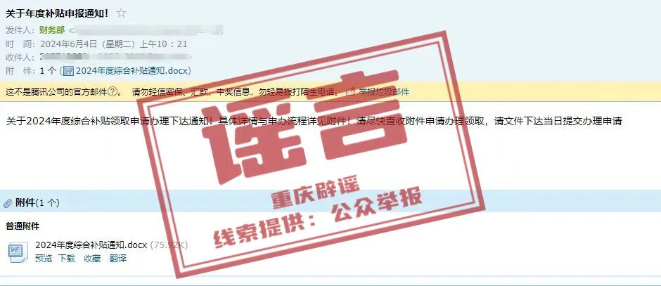 【重庆辟谣】扫码可领“财政部2024年度综合补贴3000元”？小心有诈！