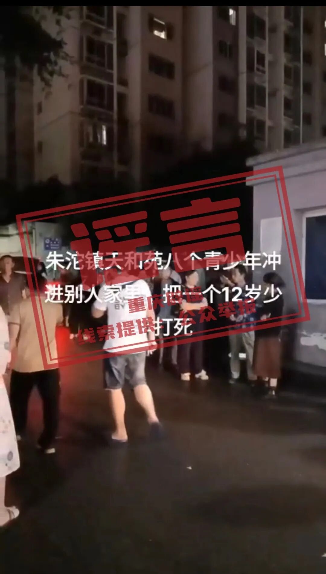 【重庆辟谣】网传“永川朱沱镇一少年被人打死”？谣言！系喝酒致死