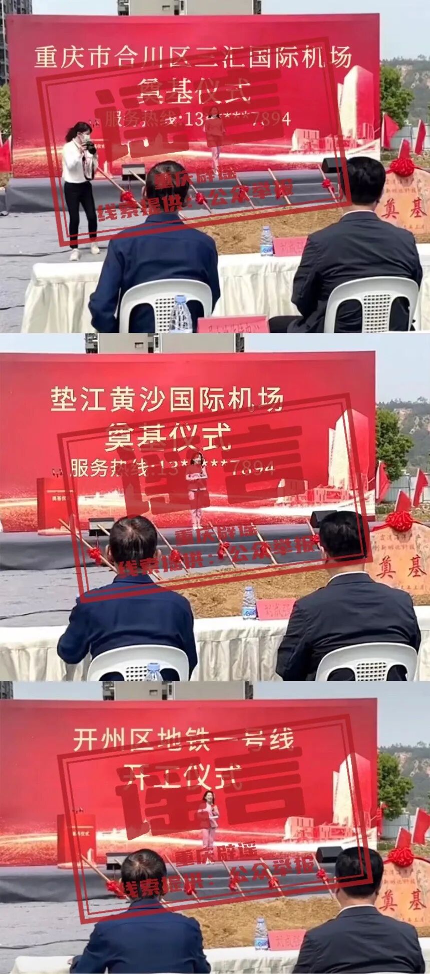 合川、垫江国际机场奠基？开州地铁开工？谣言！