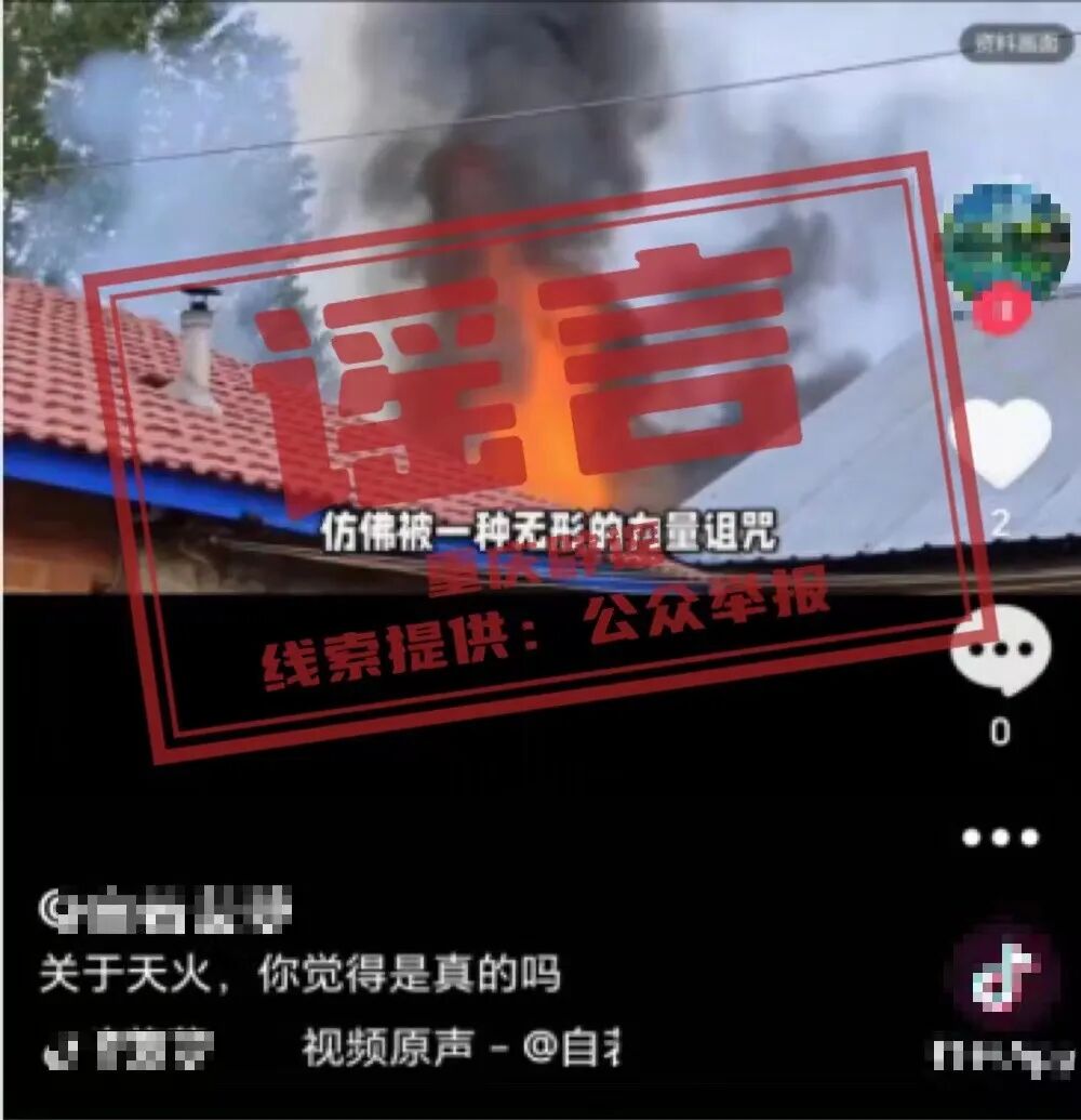 重庆忠县出现"天火"?谣言,别信!
