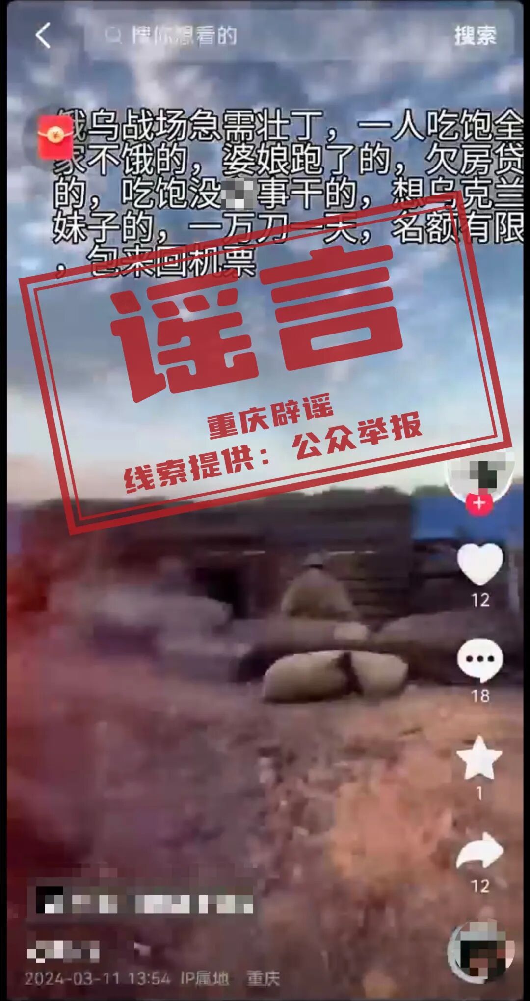 万州网民造谣被行政处罚