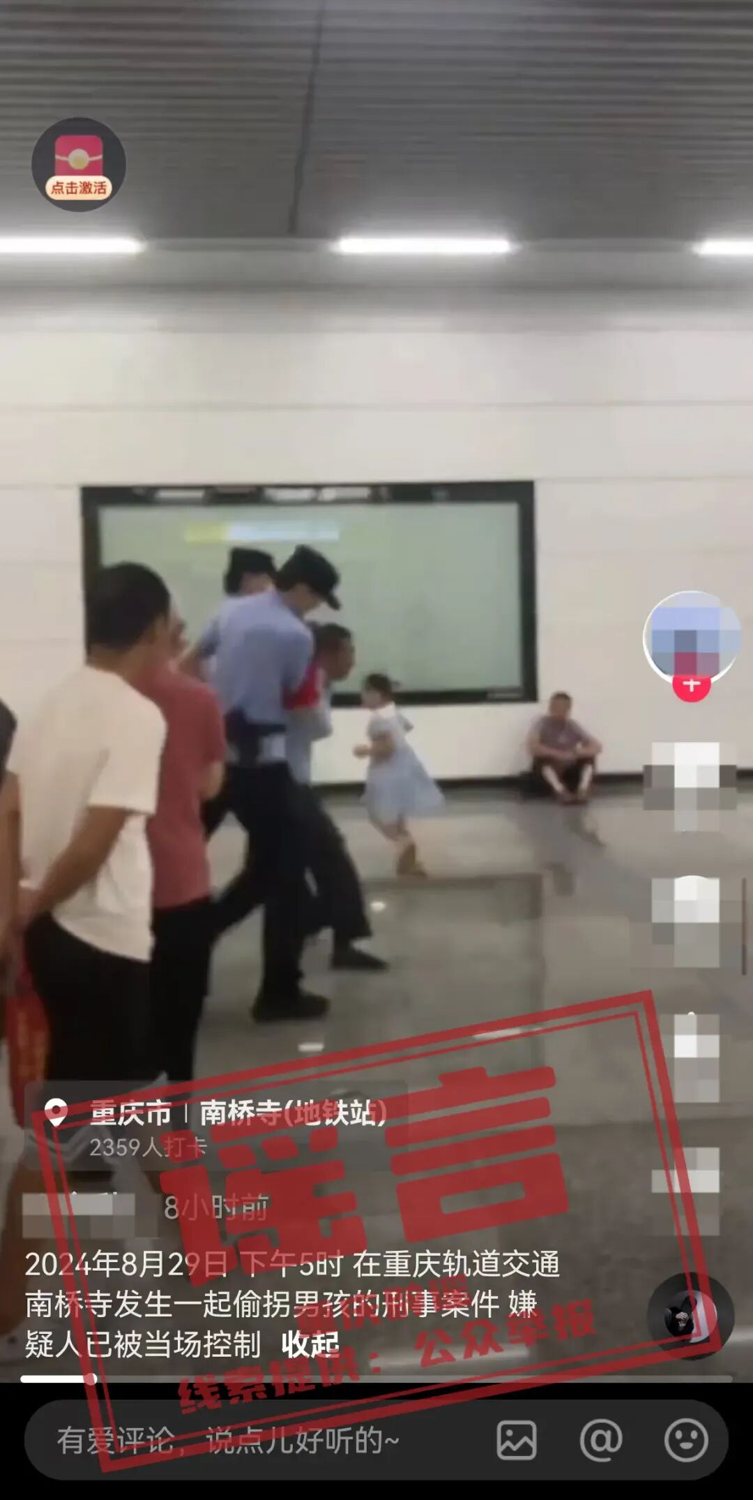 【重庆辟谣】网传“轨道环线南桥寺站有人偷拐男孩”谣言后续：网民造谣被行政处罚