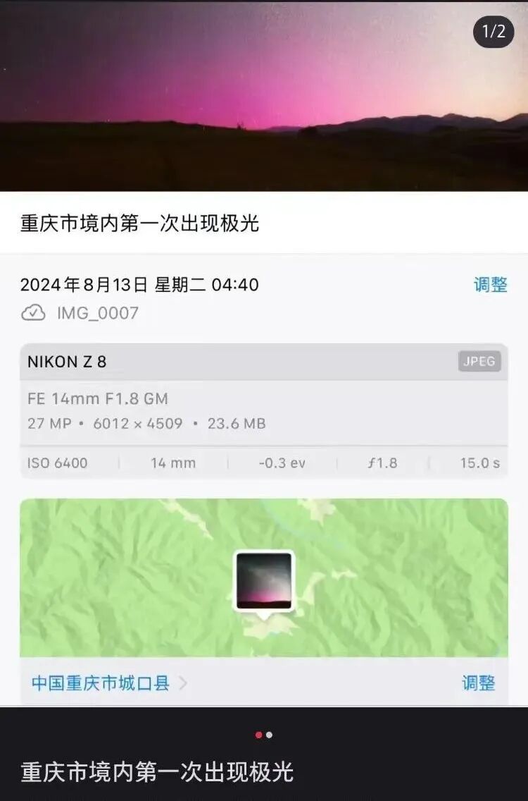 网传“城口出现极光”是真的吗？星空摄影师为您解惑