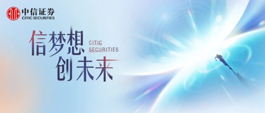 中信证券2026年分支机构校园招聘火热进行中！