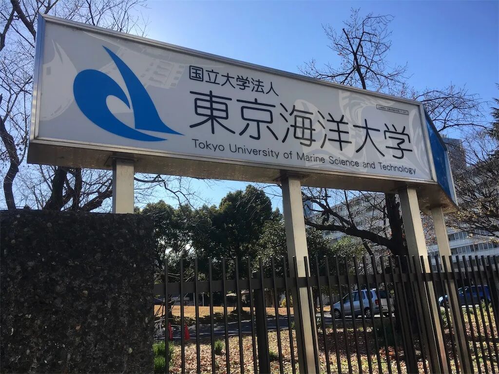留学 日本名校之东京海洋大学 小春日本 微信公众号文章阅读 Wemp