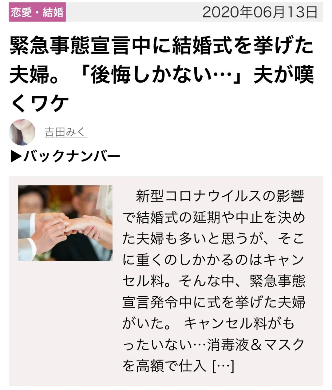 疫情下的婚礼 有人欢喜有人忧 因心疼百万取消费硬着头皮办了一场后悔的婚礼 小春日本 微信公众号文章阅读 Wemp