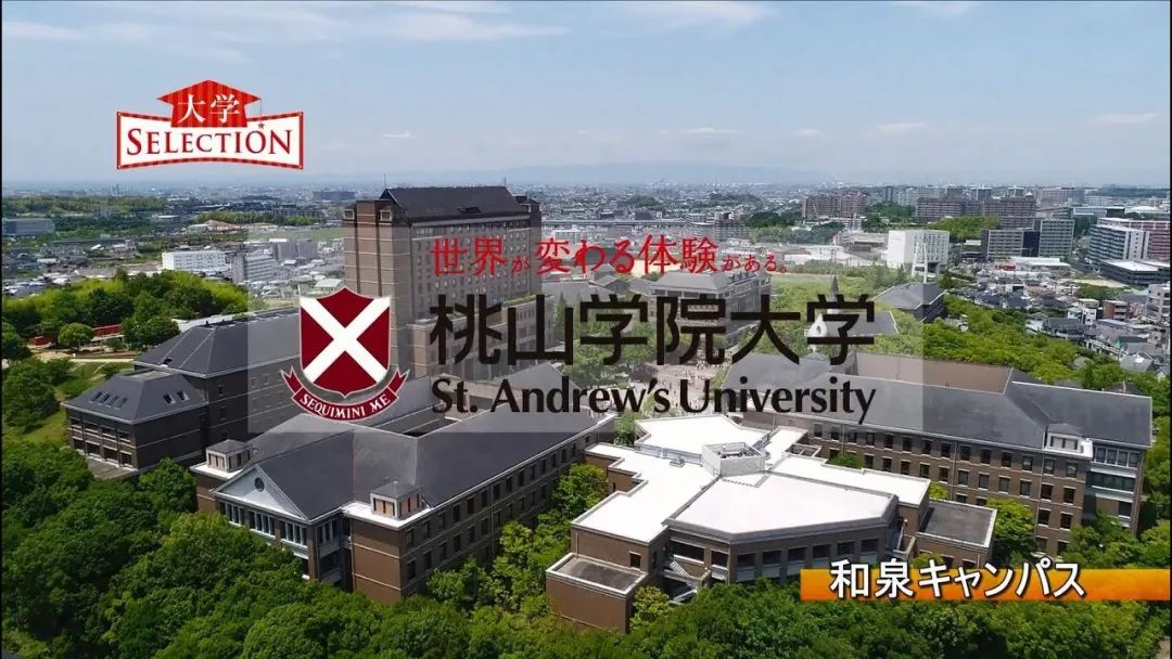 留学 日本名校之桃山学院大学 小春日本 微信公众号文章阅读 Wemp