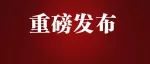 国内博物馆20佳名单发布！你都逛过吗？