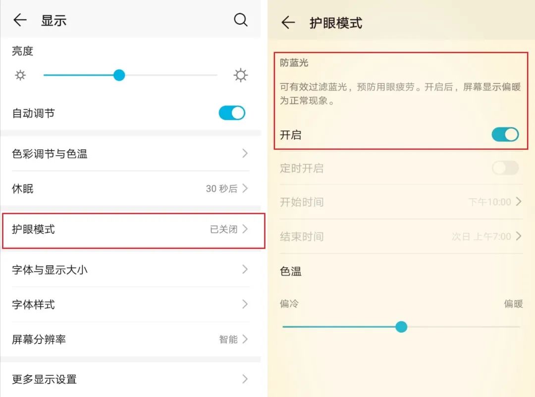 手机的“护眼模式”真的有用吗？