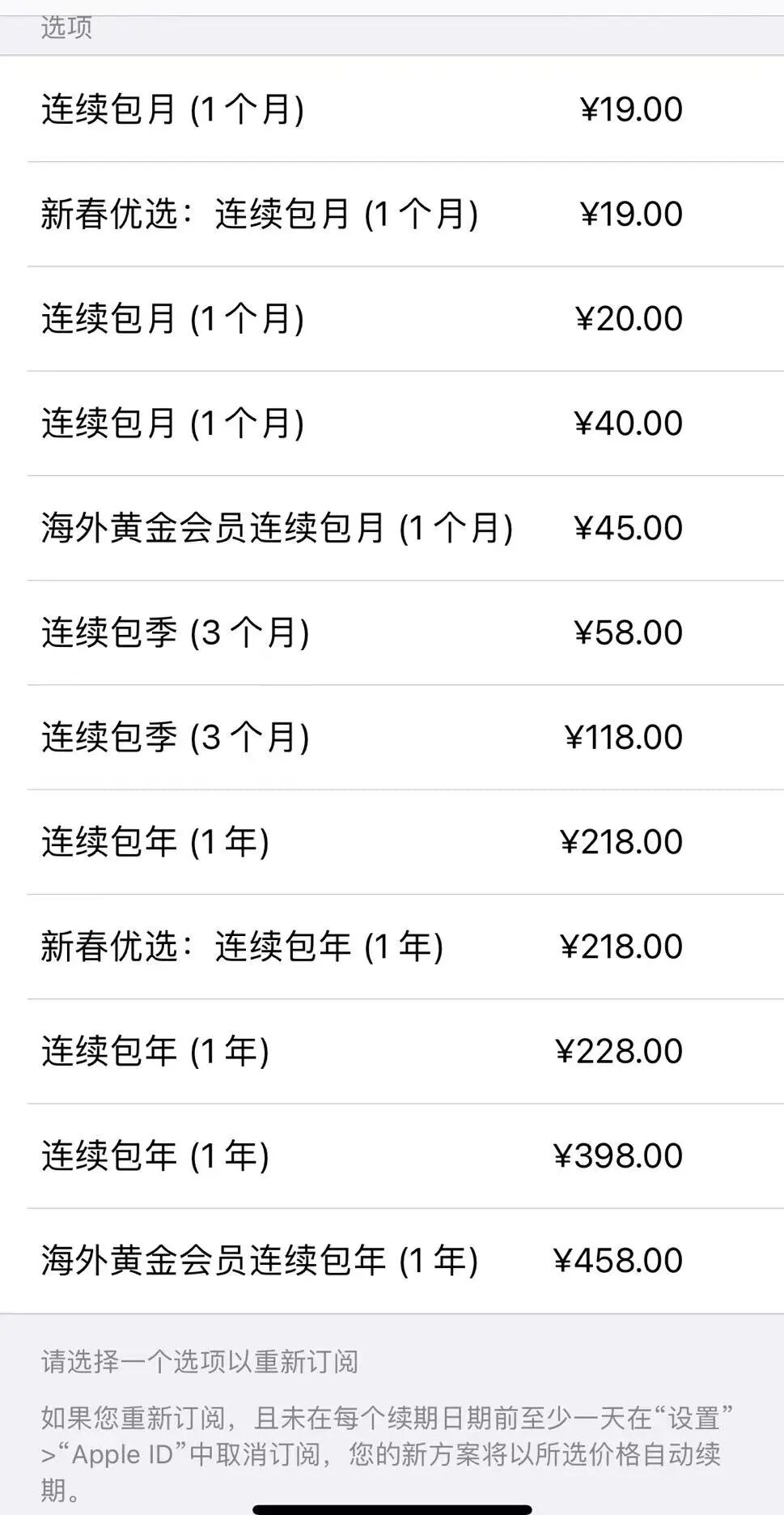 App自动续费？你需要谨防这几点！