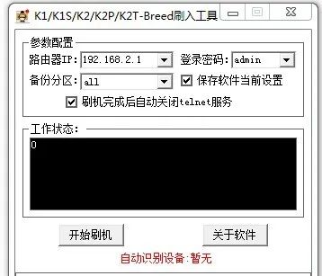 斐讯路由器系列 K1 K2 K2p K2t Breed刷入工具v1 1支持xp系统版本 Huzibbs 微信公众号文章阅读 Wemp