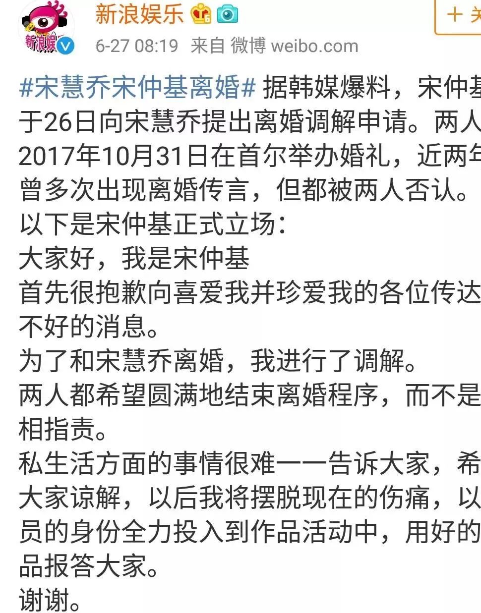 宋慧喬宋仲基官宣離婚：嫁給愛情是一場賭博，我輸了！ 情感 第4張