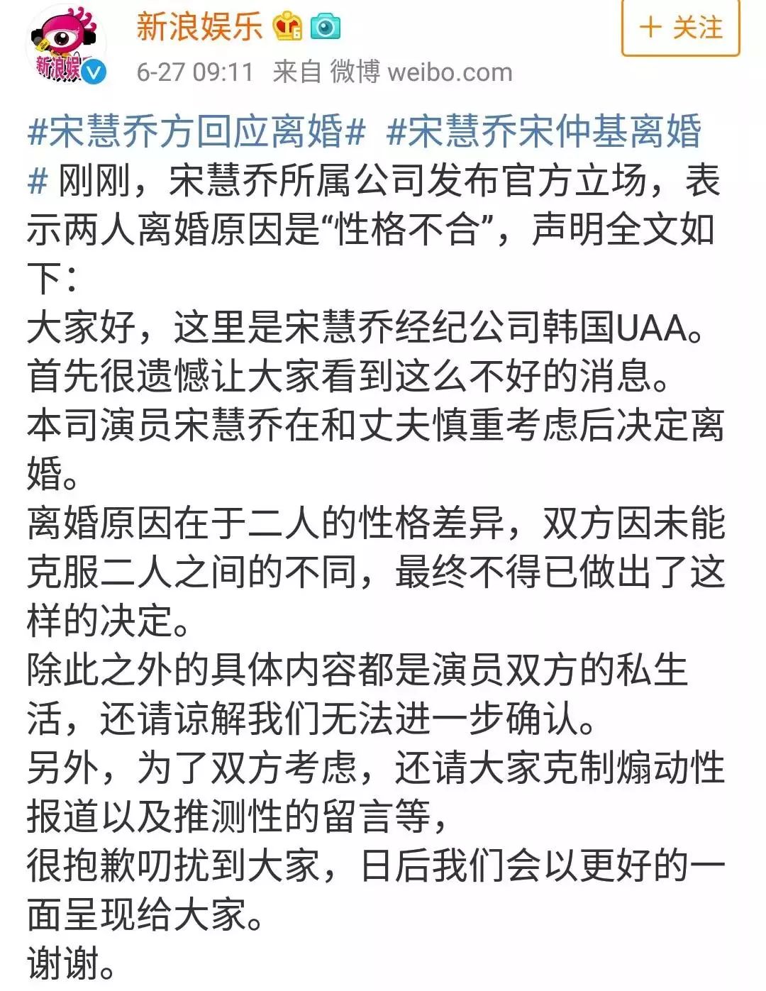 宋慧喬宋仲基官宣離婚：嫁給愛情是一場賭博，我輸了！ 情感 第5張