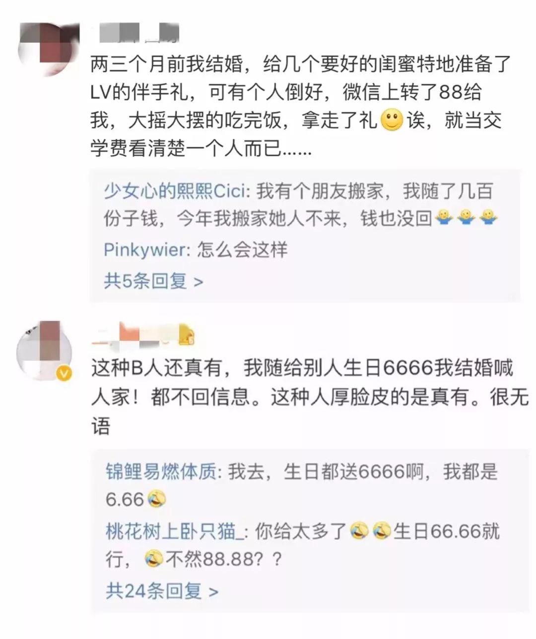 如何跟女生告白？  那個順走我LV伴手禮的女閨蜜，婚禮隨了88元份子錢 情感 第4張