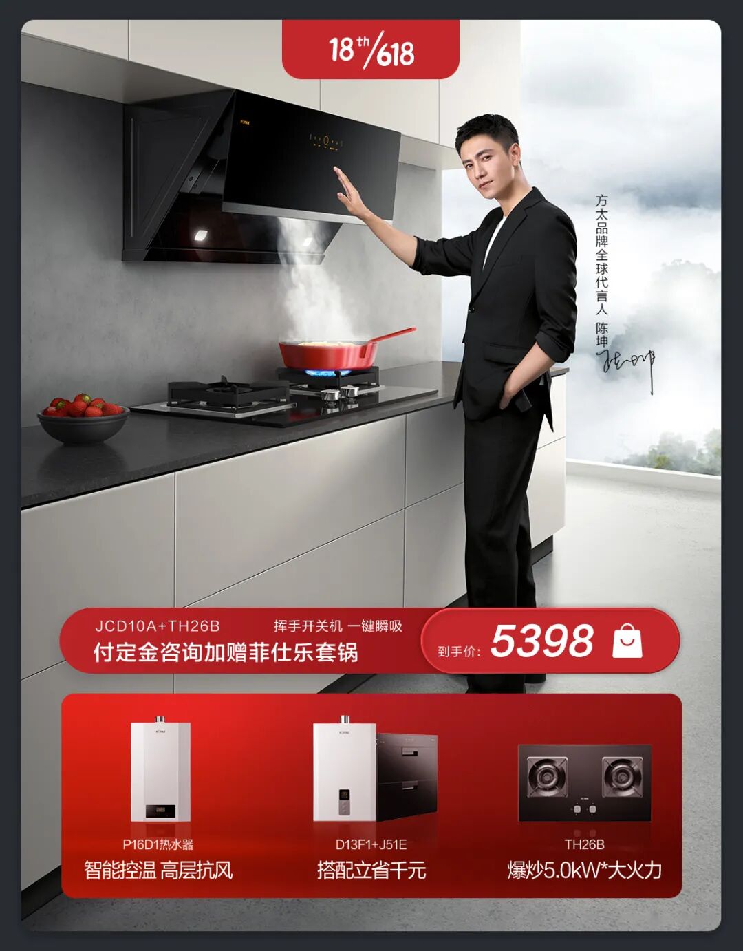 方太京东大牌登场燃爆618