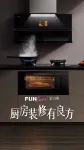 [直播]FUNLive厨房装修有良方