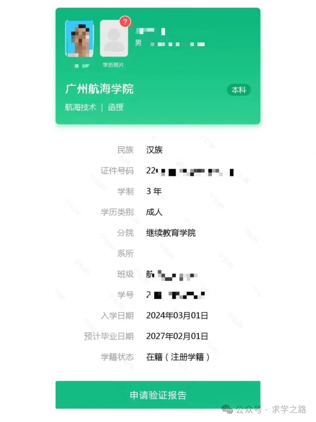 2024年广州航海学院成人高考招生简章