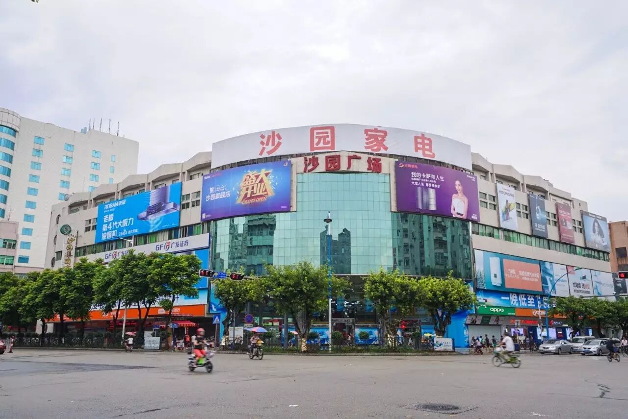 沙园家电10000 款电器,全场特价!抵过网购价.