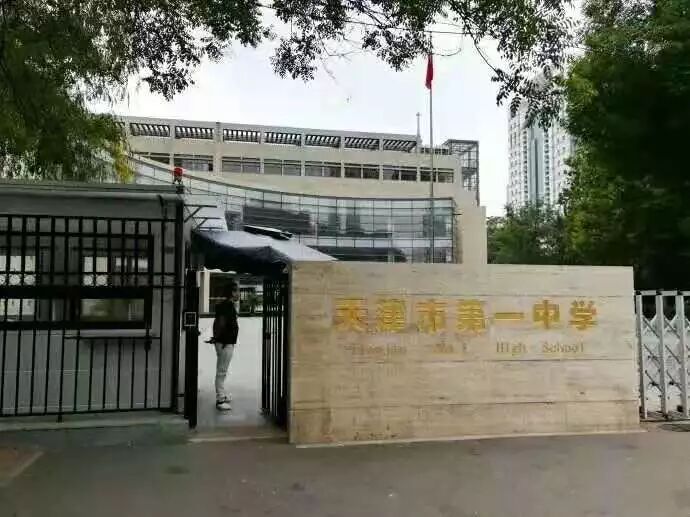 天津市市区初中排名_天津市初中排名_天津市初中排名前50