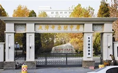 天津市市区初中排名_天津市初中排名前50_天津市初中排名