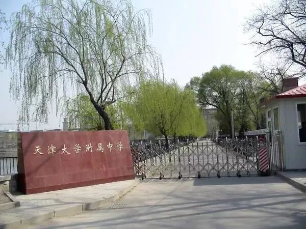 天津市初中排名前50_天津市初中排名_天津市市区初中排名