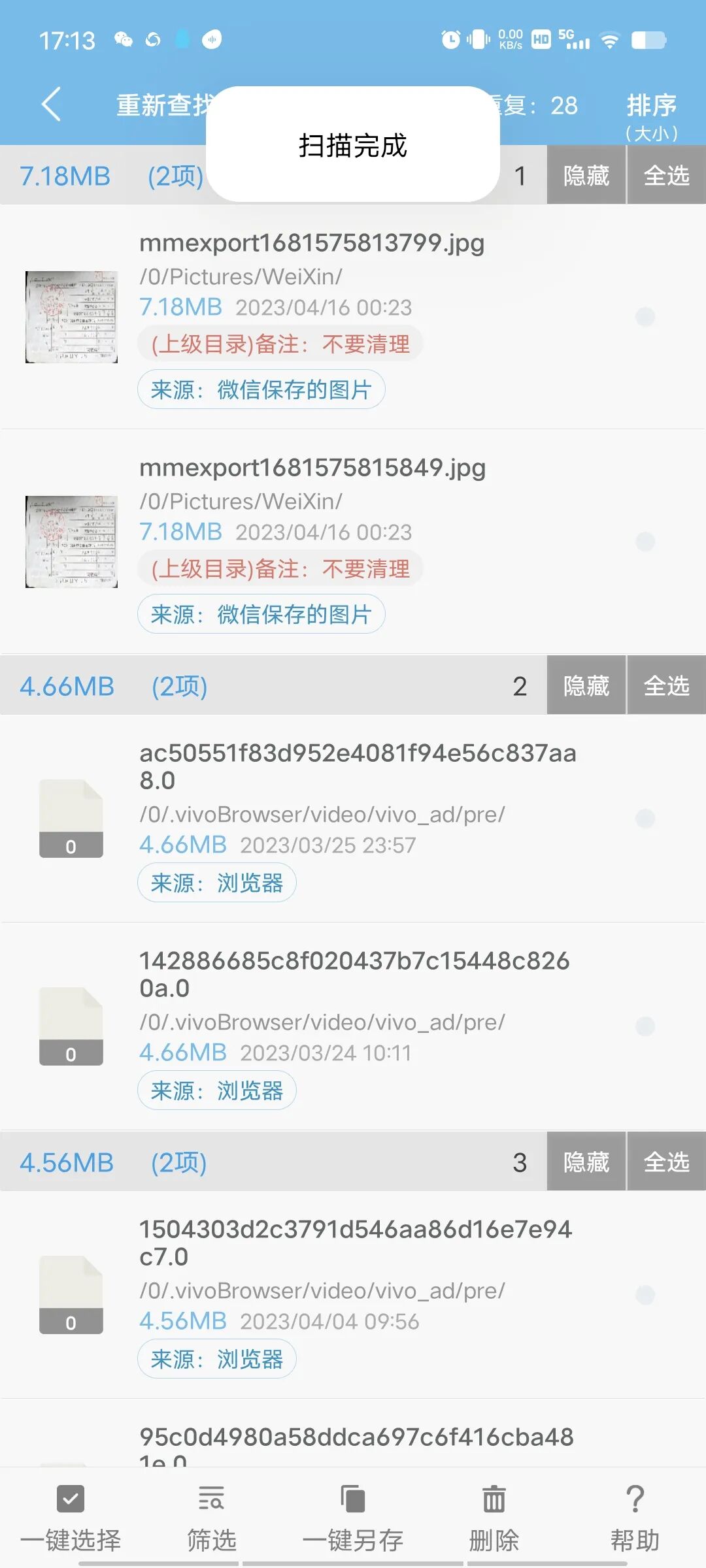 存储空间清理app，小内存手机救星，彻底清除垃圾