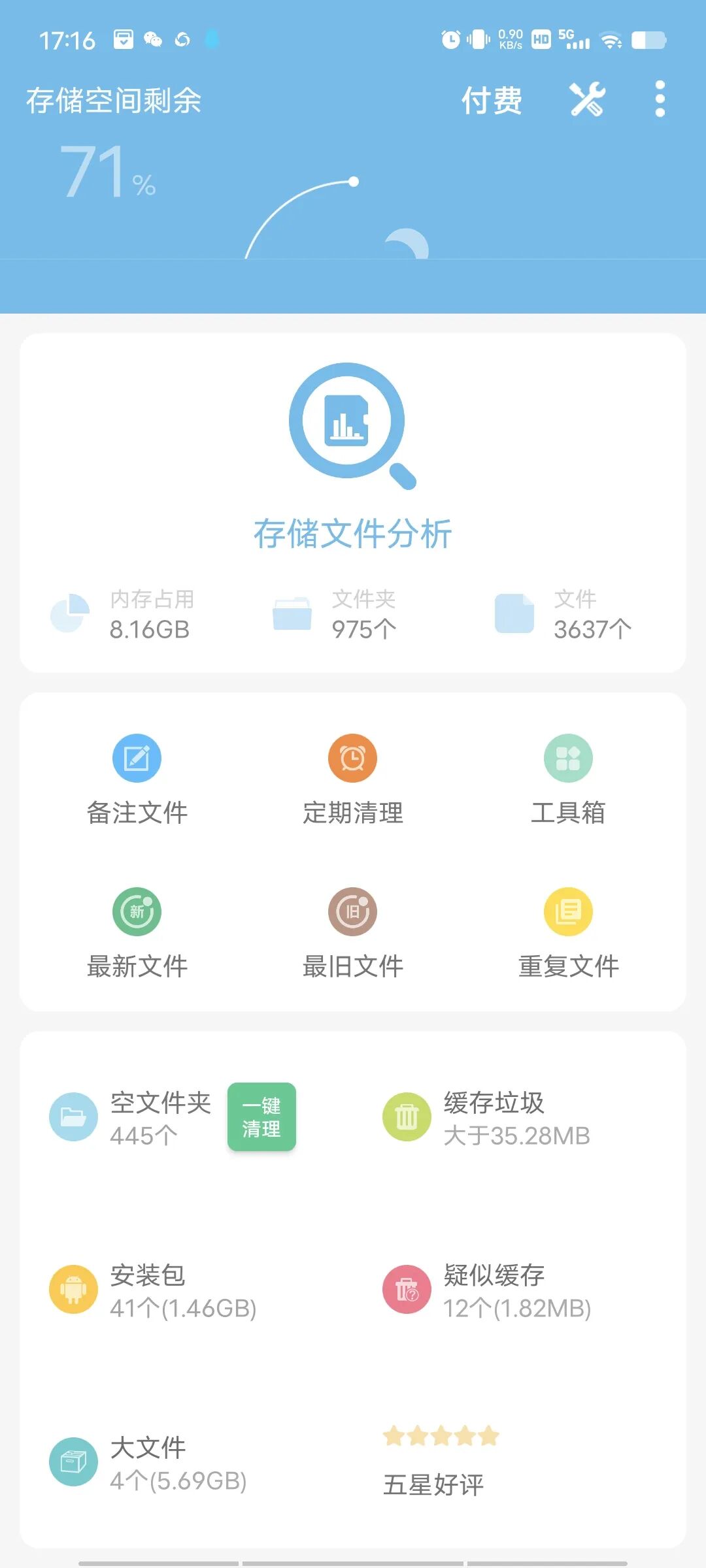 存储空间清理app，小内存手机救星，彻底清除垃圾