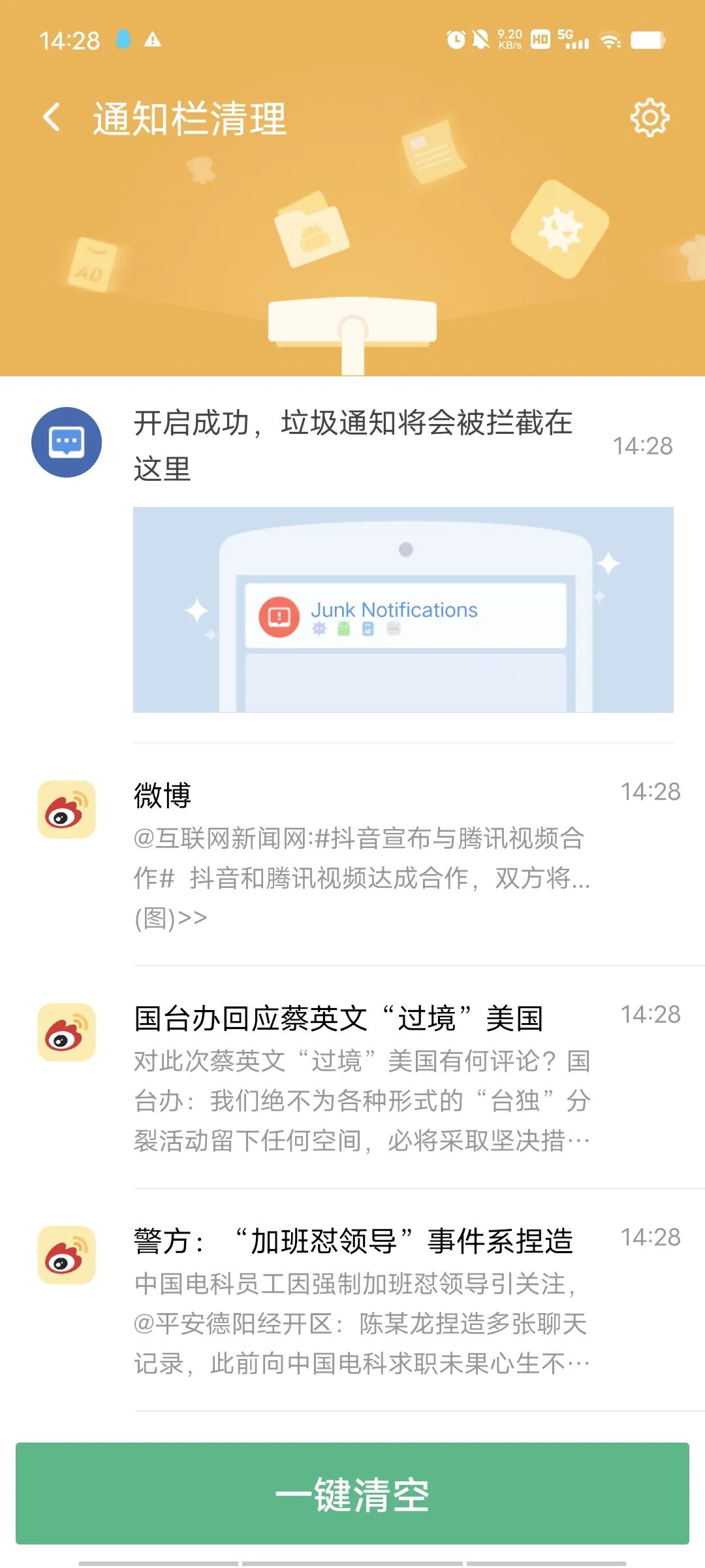 猎豹清理大师，打开即VIP，10G内存秒释放