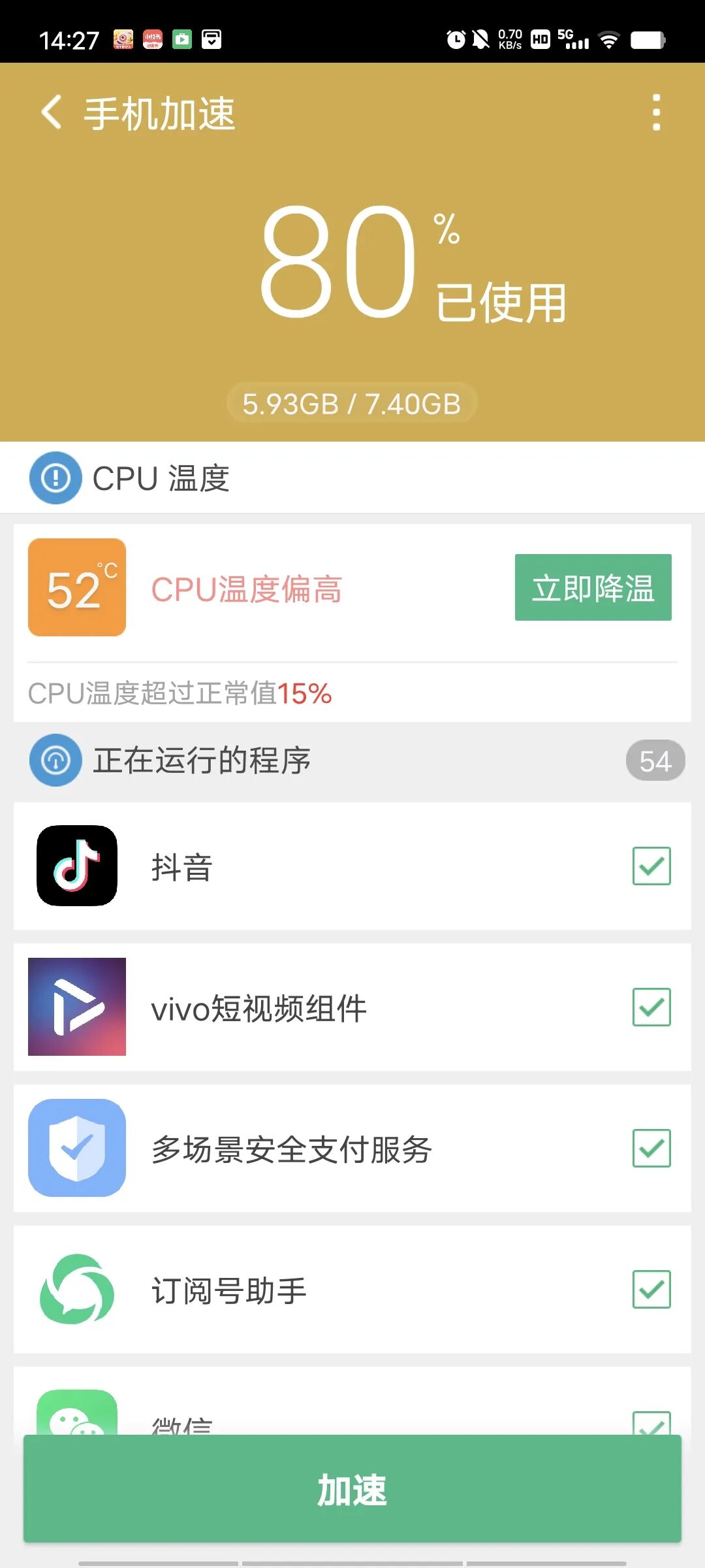 猎豹清理大师，打开即VIP，10G内存秒释放