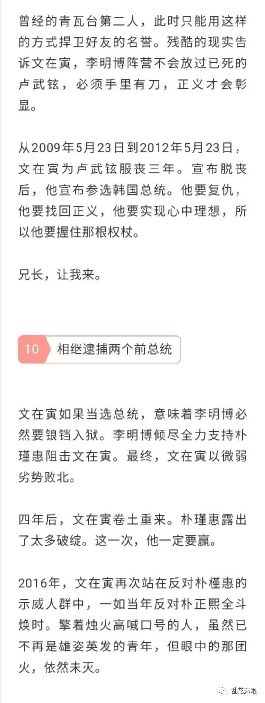 文在寅 杀出一条血路 乱花迷眼 微信公众号文章阅读 Wemp