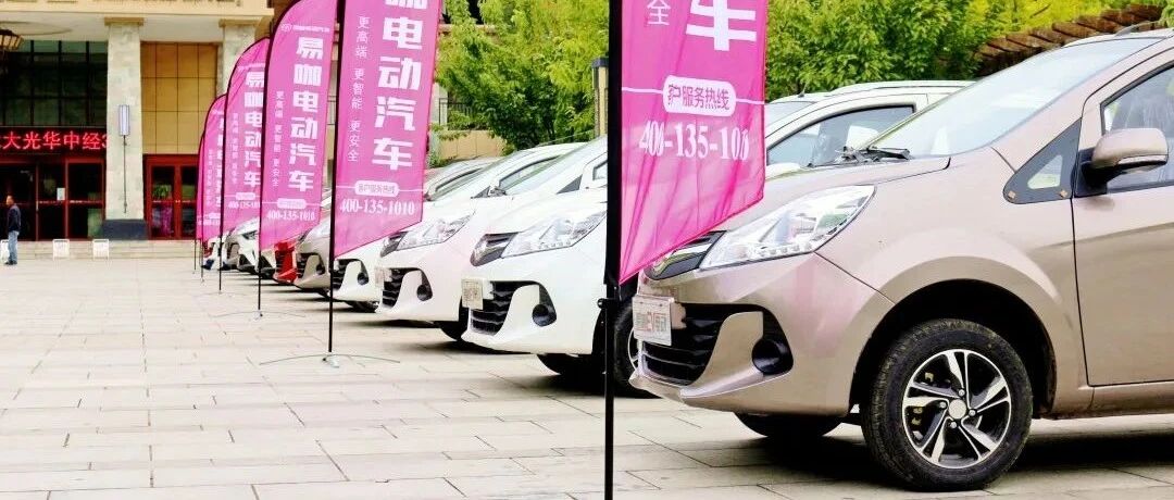 三战三捷，销量破千台，易咖电动汽车凭什么引爆终端市场？