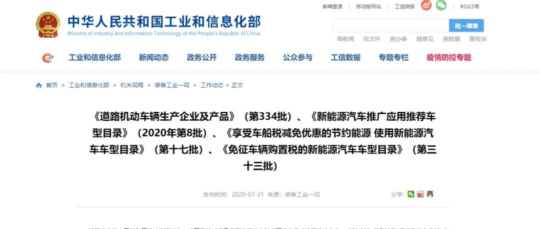 21家企业获得一级电摩资质，工信部第334批公告