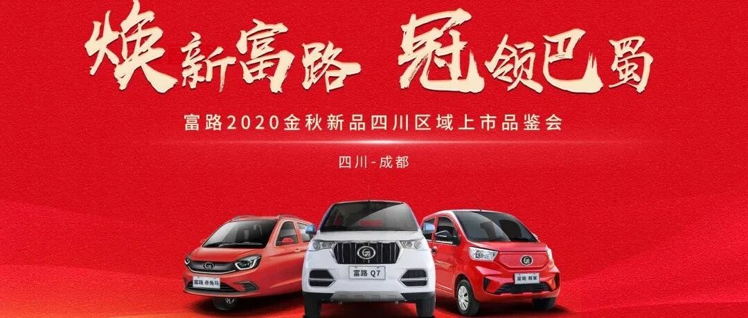 焕新富路，向行业第一发起冲刺