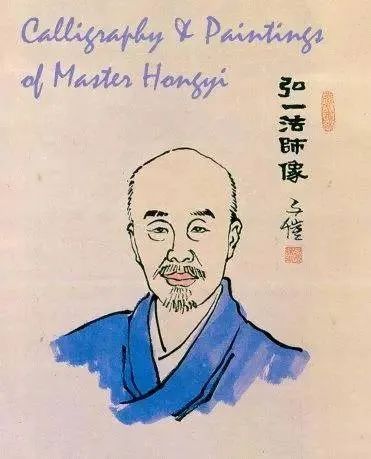 弘一法师李叔同的经典好句24则：盛大的悲悯，人生的彻悟
