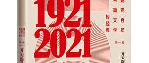 柔石:一个伟大的印象丨经典