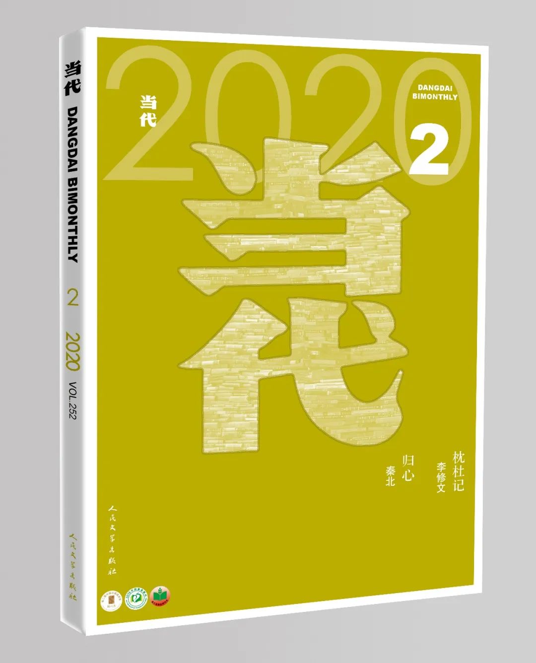 李修文：枕杜記｜新刊 · 詩來見我 歷史 第2張