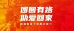 公益万里行，照亮回家路