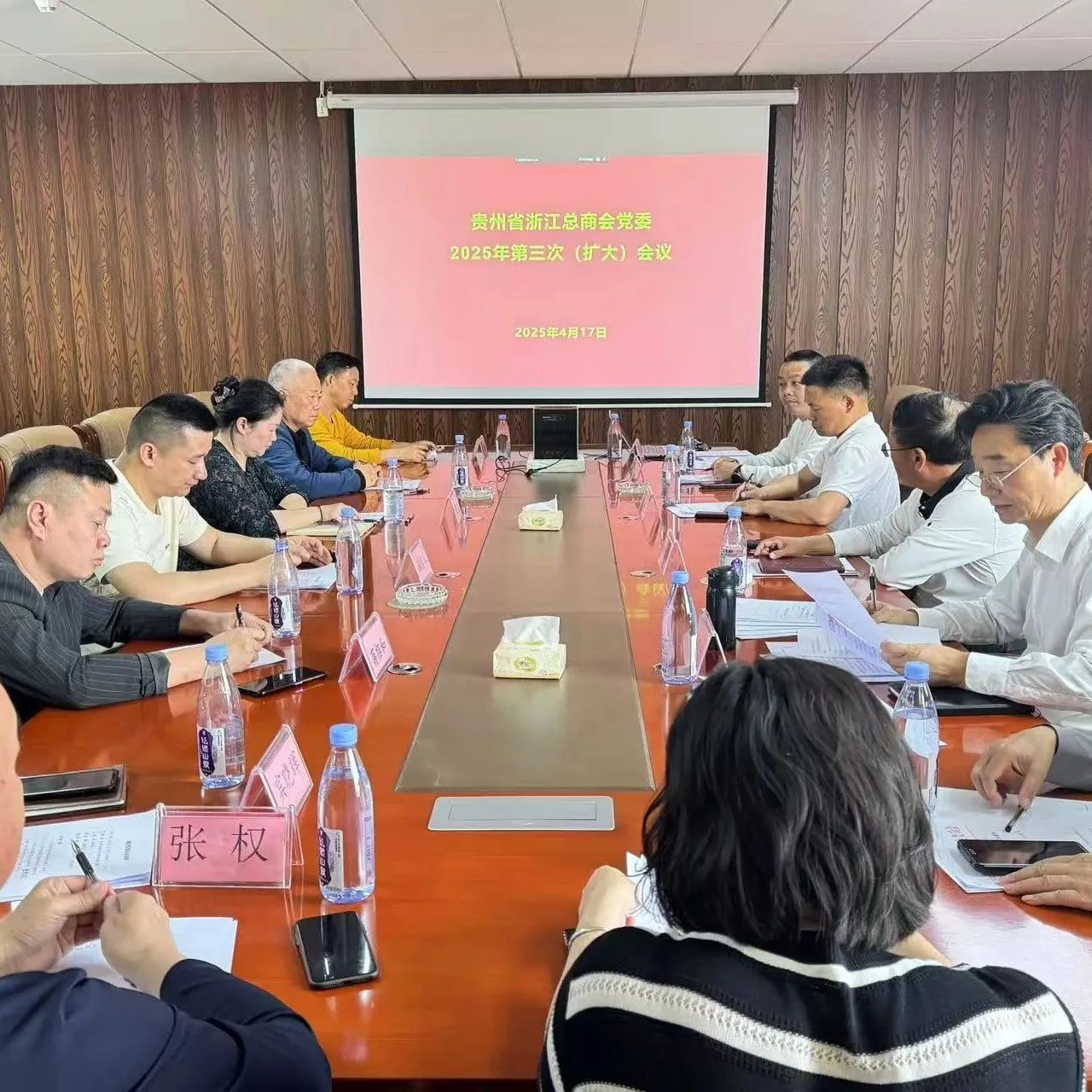 贵州省浙江总商会