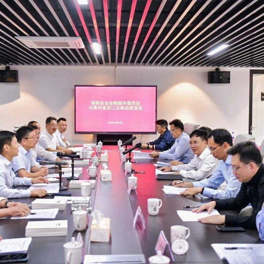 贵州省浙江总商会