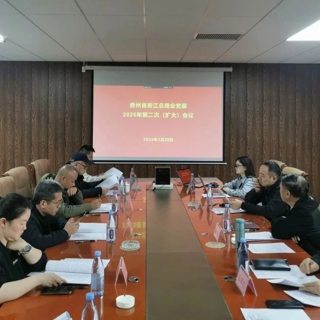 贵州省浙江总商会