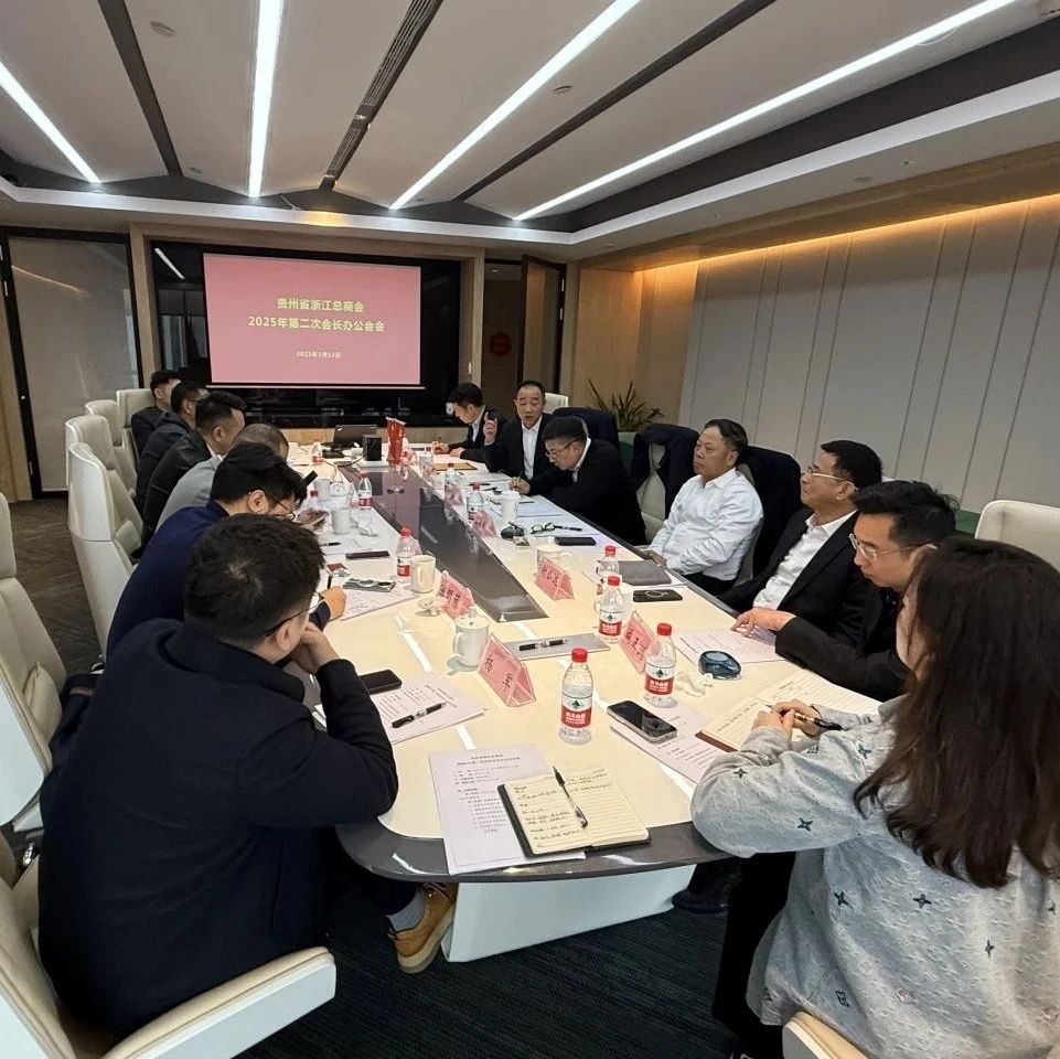 贵州省浙江总商会