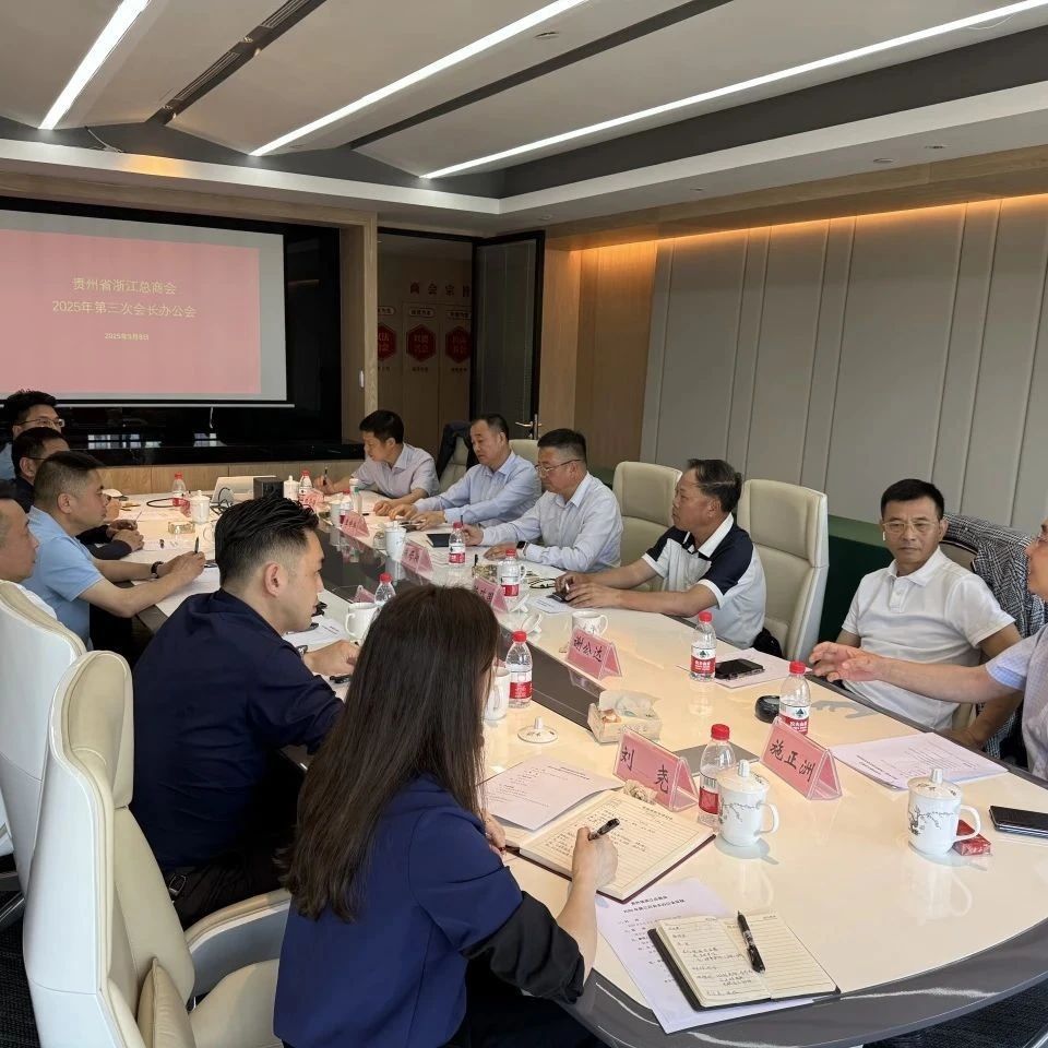 贵州省浙江总商会