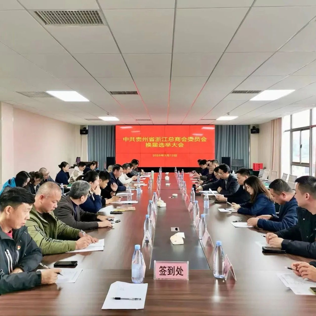贵州省浙江总商会