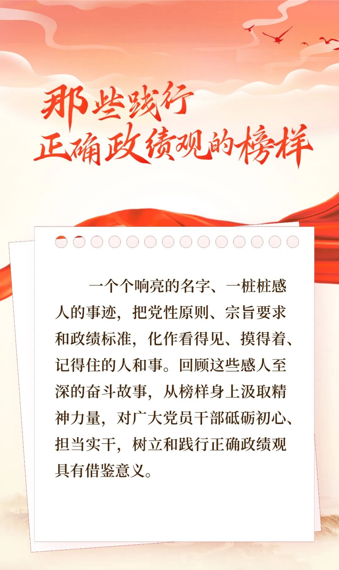 那些践行正确政绩观的榜样 第1张