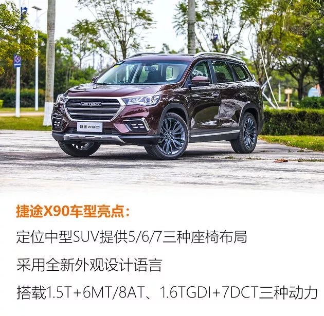 捷途X90 1.6T  7.99萬元起還有三種座椅布局選擇 汽車 第3張