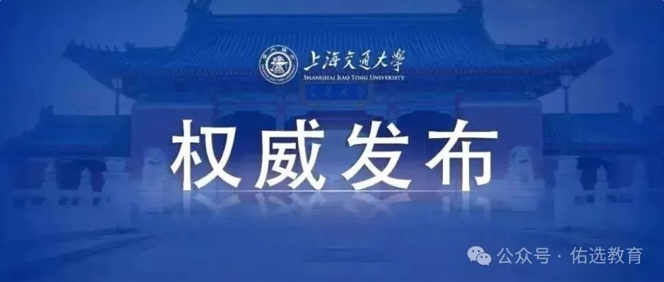 2024年浙大、复旦、上交、中科大四所院校“三一”简章全部发布！浙江考生该怎么选？