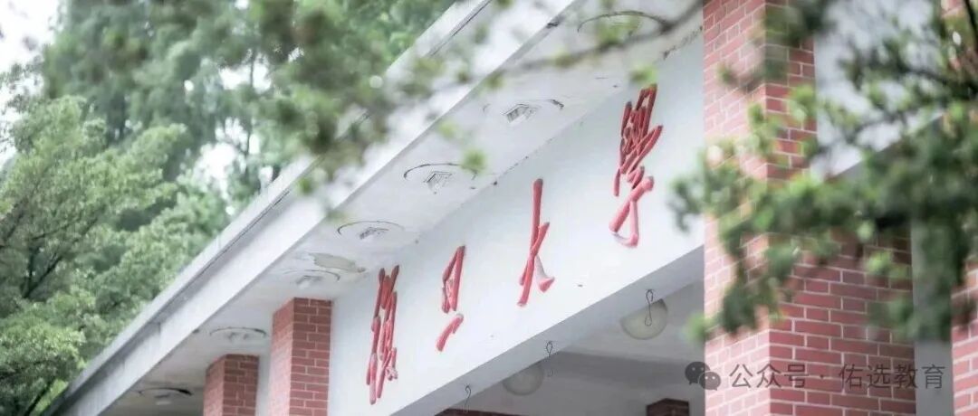 2024年浙大、复旦、上交、中科大四所院校“三一”简章全部发布!浙江考生该怎么选? 2024年浙大、复旦、上交、中科大四所院校“三一”简章全部发布!浙江考生该怎么选?