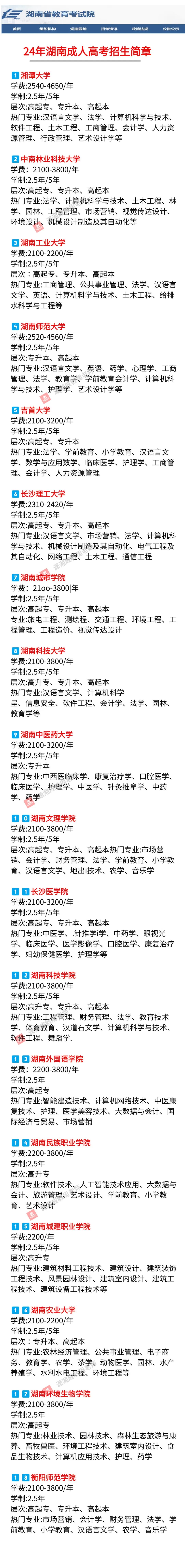 湖南高考信息港官網_湖南省高考信息_2024年湖南高考信息網