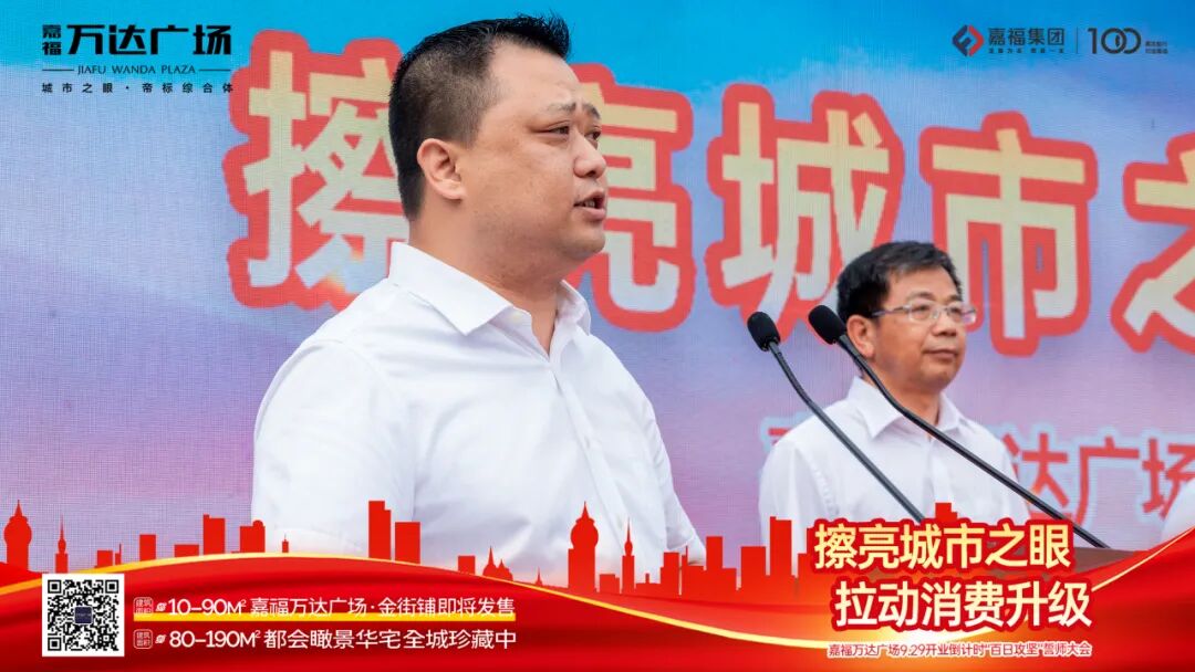在主持人的隆重介绍下,嘉福集团董事长郭腾飞先生致辞,向嘉福万达广场