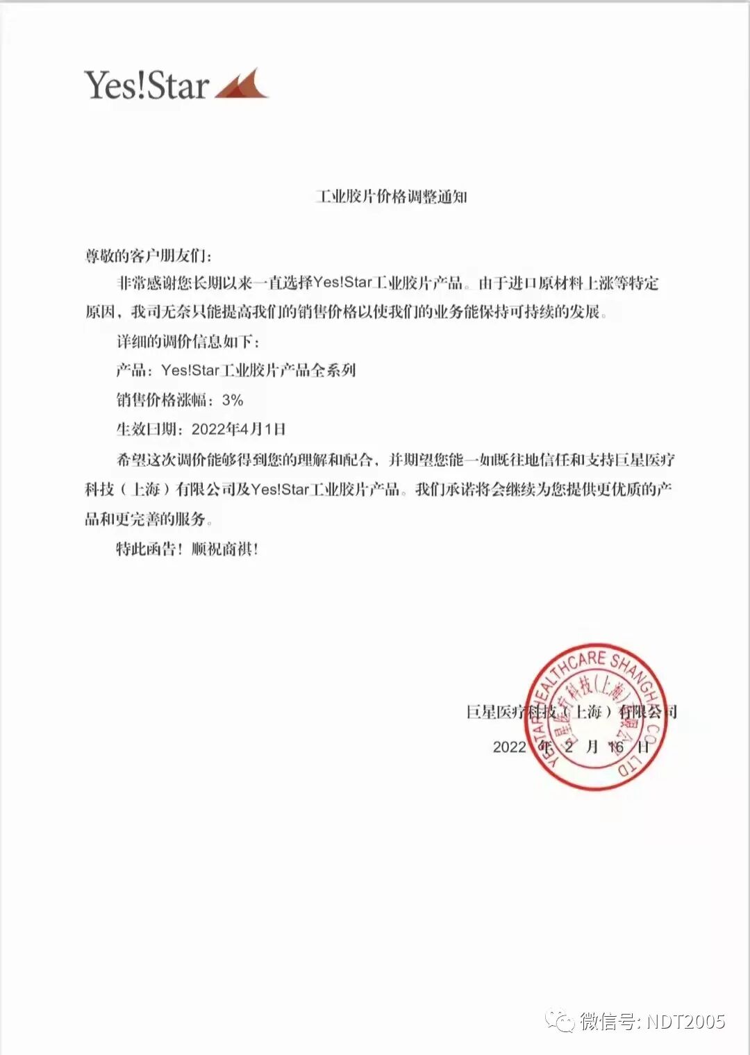 射线胶片怎么装号外：射线探伤成本上涨——胶片涨价の通知（附图）_https://www.jmylbn.com_新闻资讯_第11张